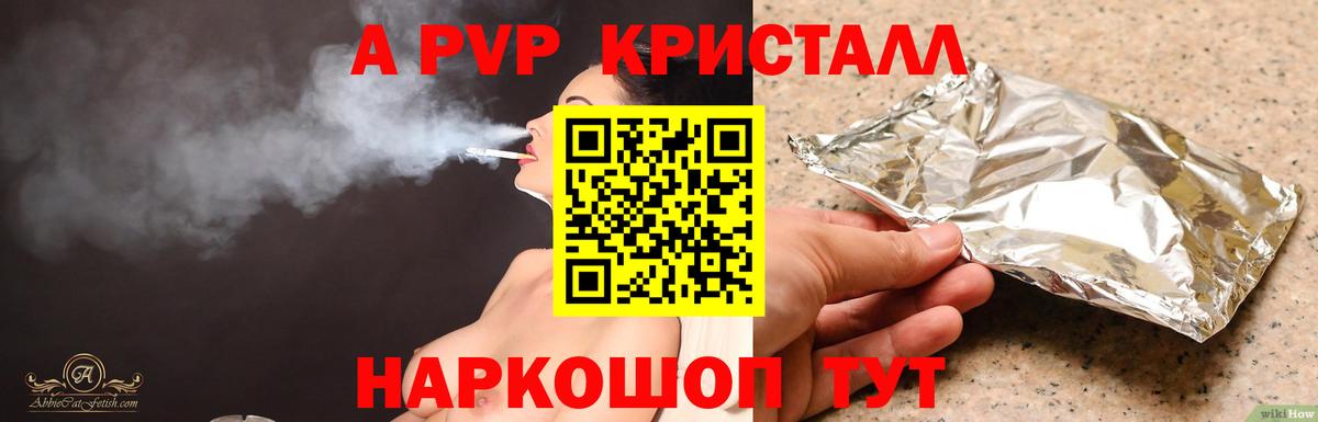 А ПВП кристаллы  А ПВП кристаллы  A-PVP  Холмск  Вход с VPN 
