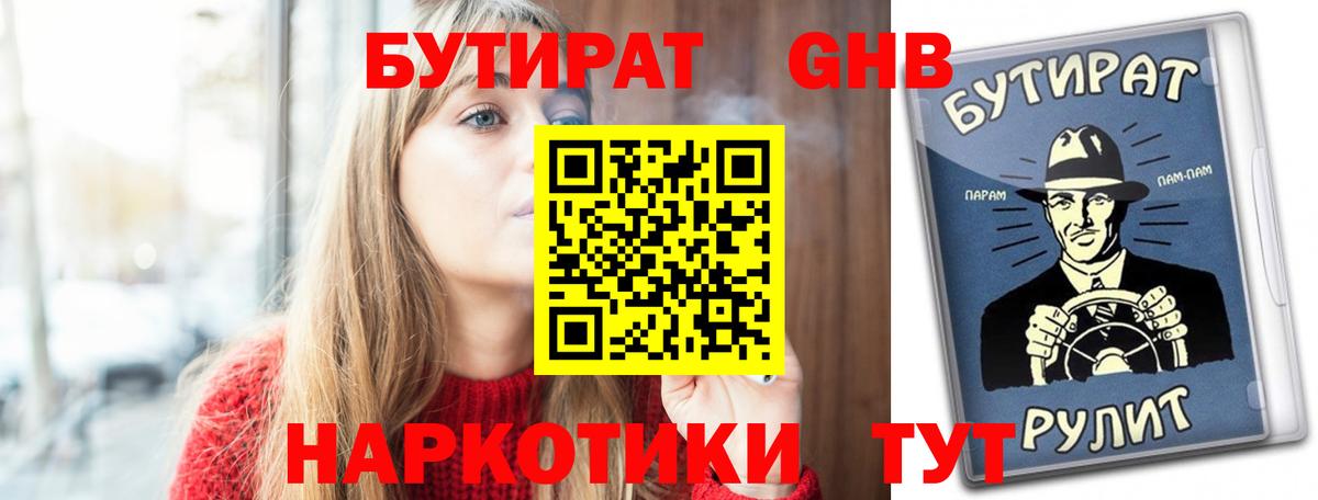 Бутират BDO 33% Холмск