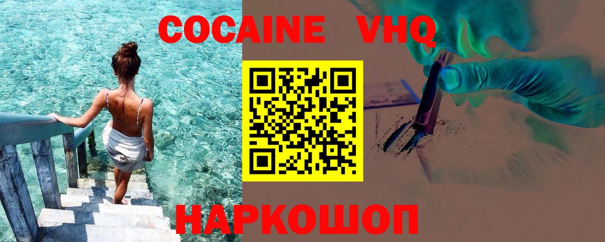 Кокаин FishScale Холмск