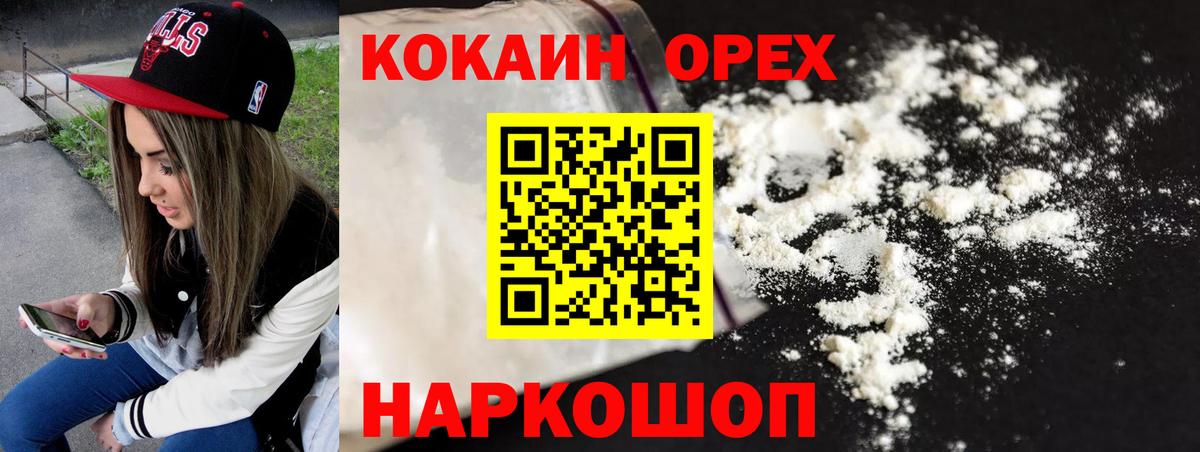 Cocaine 97%  Вход с VPN  Холмск  Cocaine Fish Scale 