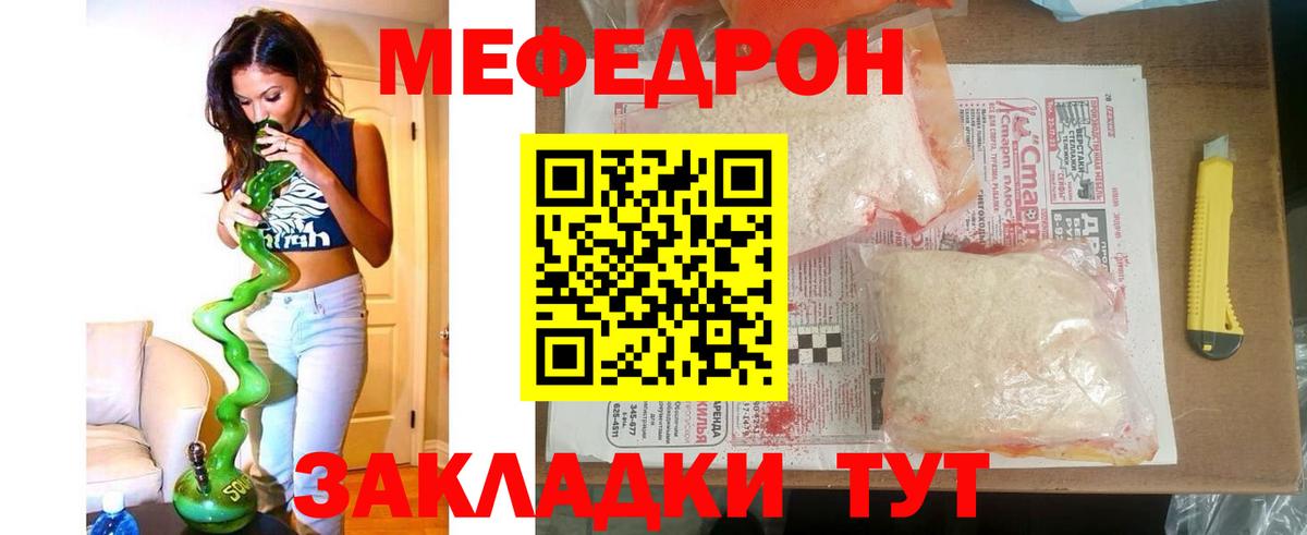 Меф  Холмск