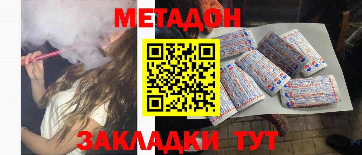 МЕТАДОН белоснежный Холмск