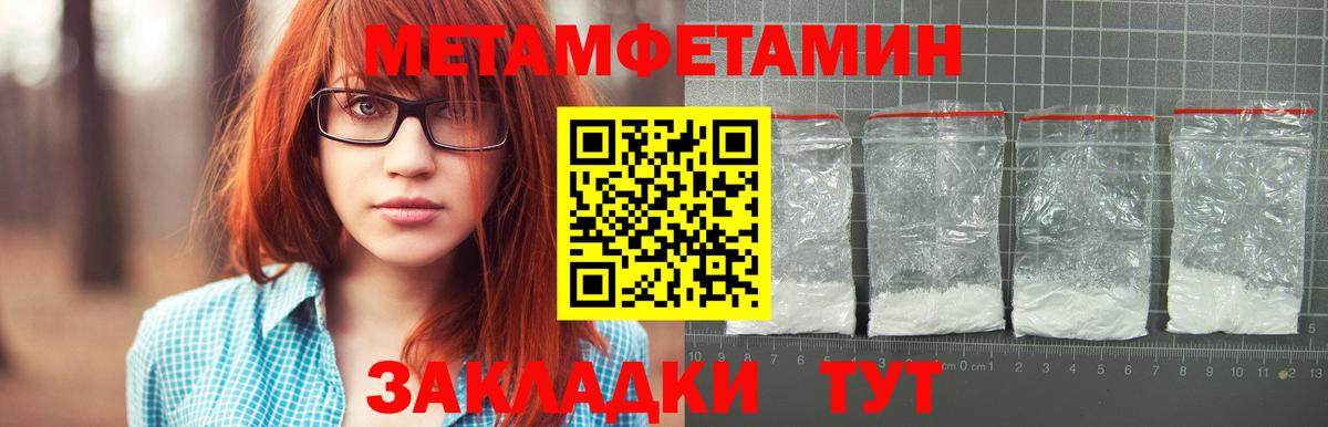 Первитин Methamphetamine Холмск